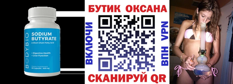 Бутират Butirat  Михайлов 